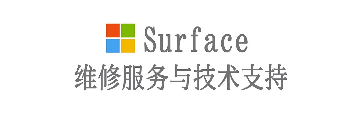 蒋湖农场surface产品维修服务中心